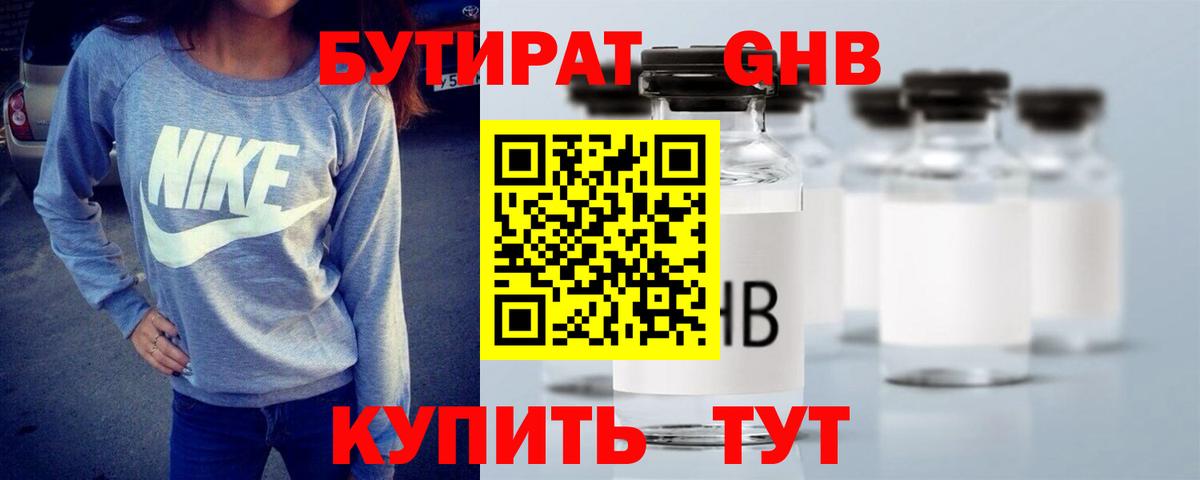 БУТИРАТ  Вход с VPN  Изобильный  БУТИРАТ вода 
