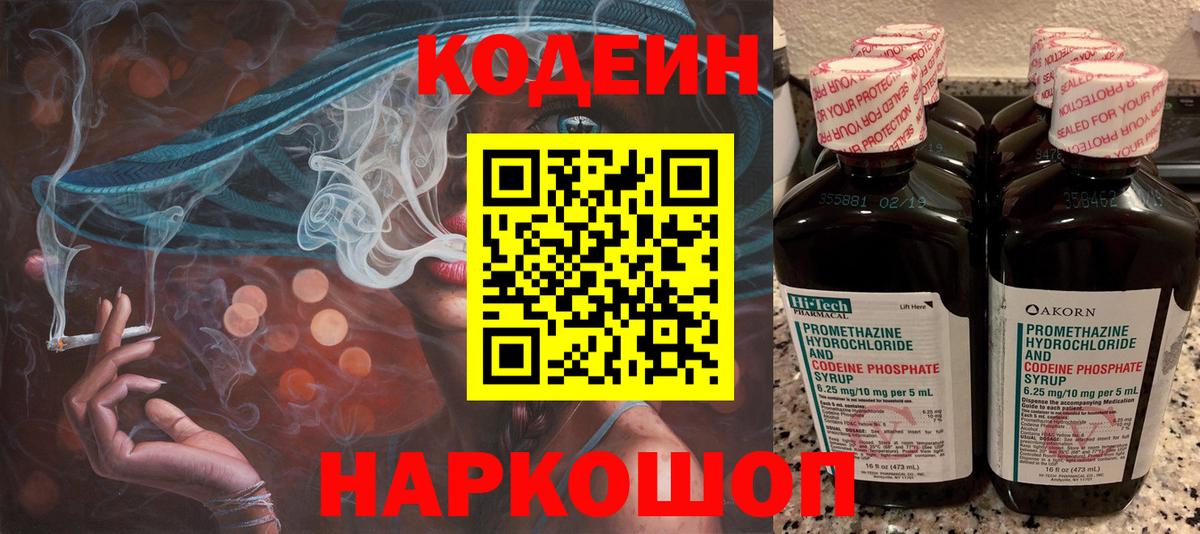 Кодеин Purple Drank Изобильный