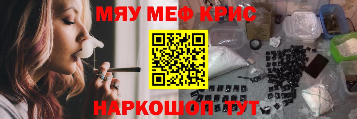 МЯУ-МЯУ мяу мяу  МЕФ  Меф  Вход с VPN  Меф мука  Изобильный 