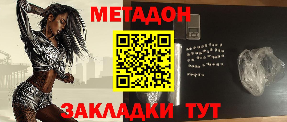 МЕТАДОН methadone  Вход с VPN  Метадон кристалл  Изобильный 